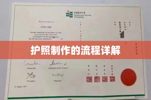 淮阳护照制作的流程详解